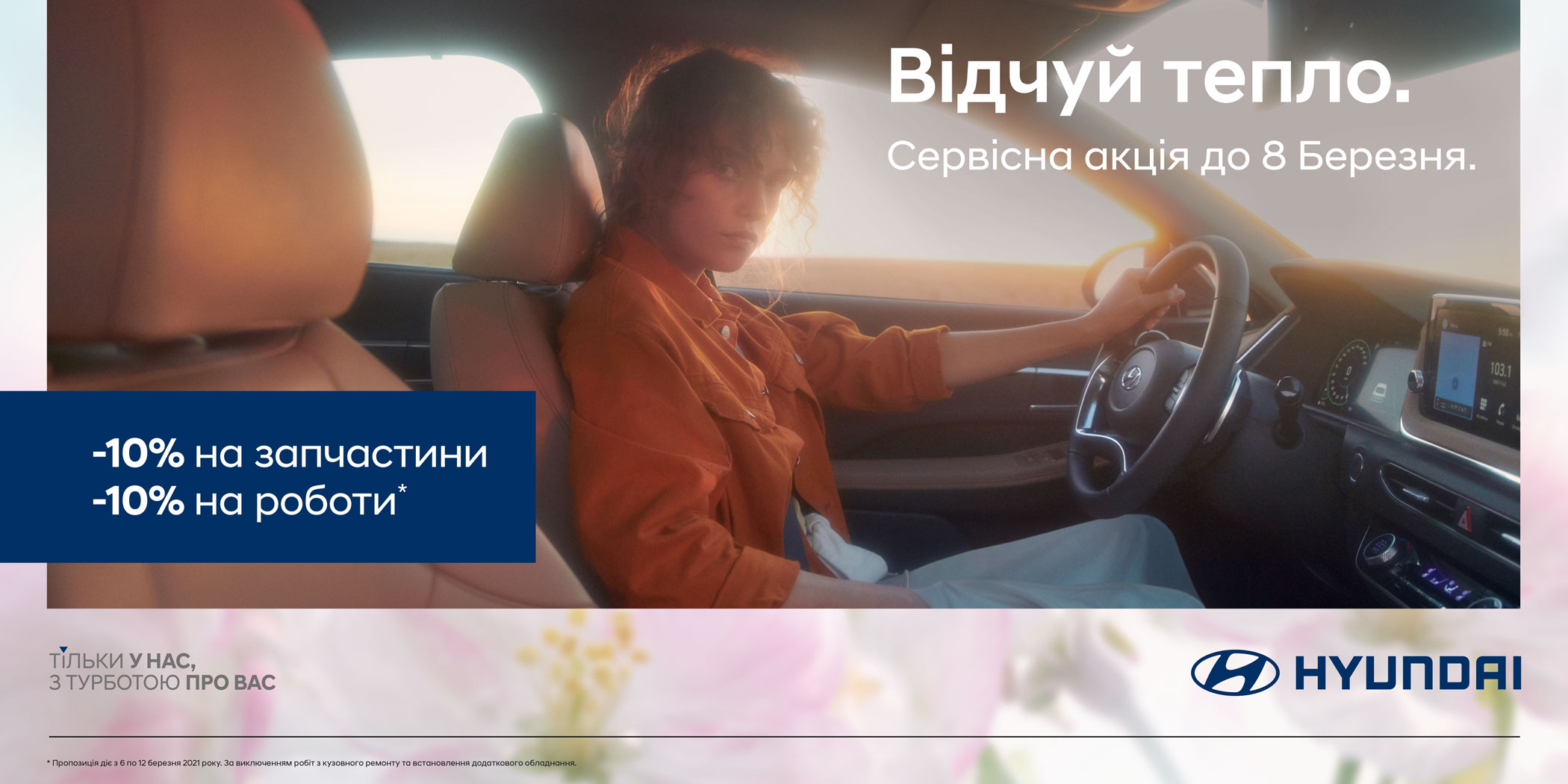 Нові автомобілі Hyundai та офіційний сервіс у Дніпрі та області  | Перфект Моторс - фото 7