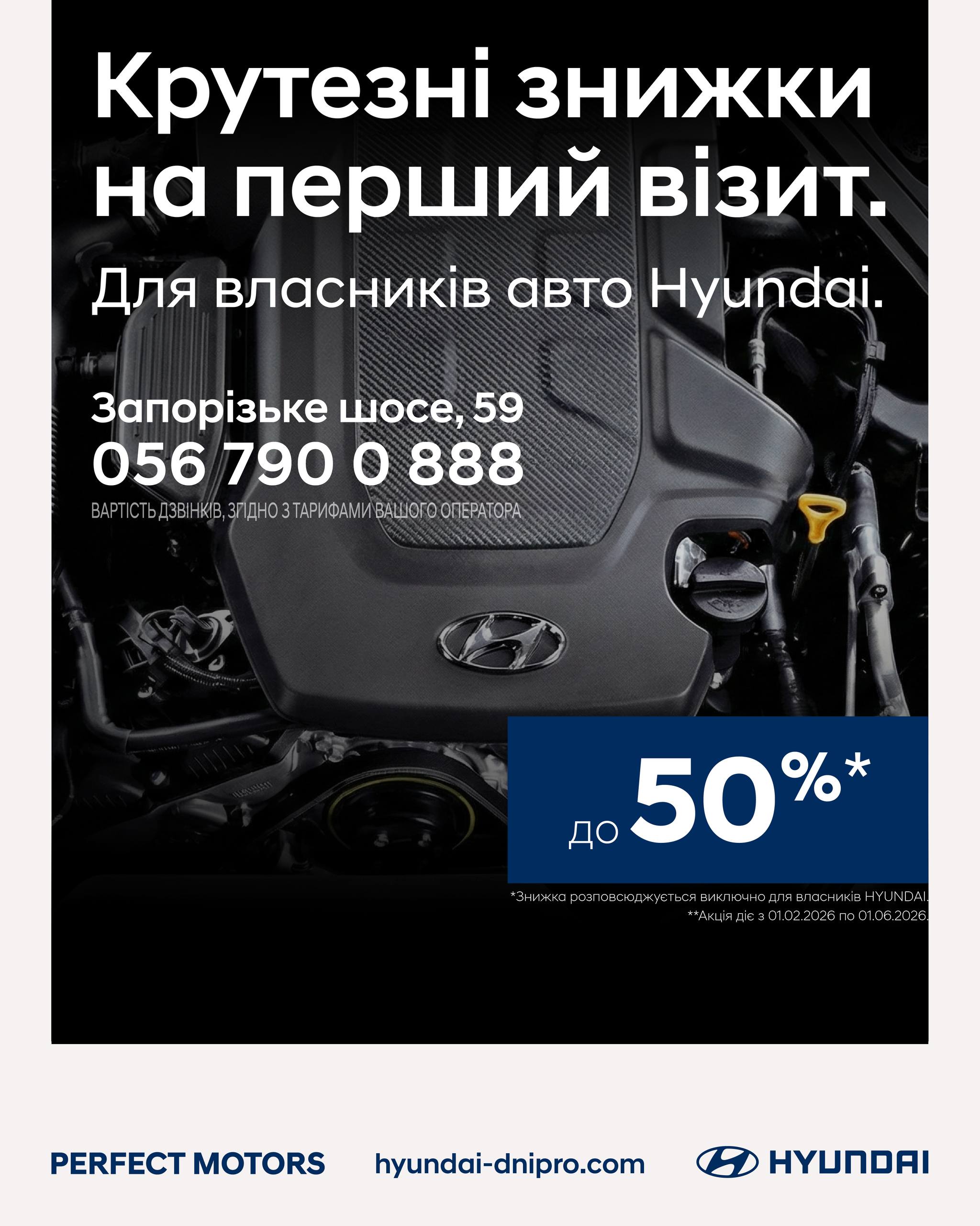 Нові автомобілі Hyundai та офіційний сервіс у Дніпрі та області  | Перфект Моторс - фото 7